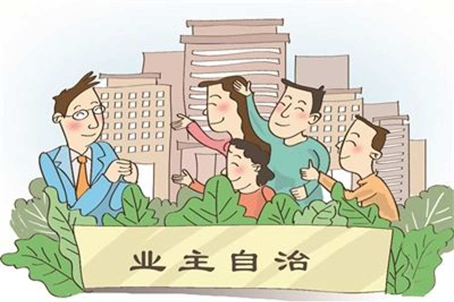 不迷信“自管”，美麗社區(qū)建設(shè)離不開物業(yè)的專業(yè)服務(wù)！